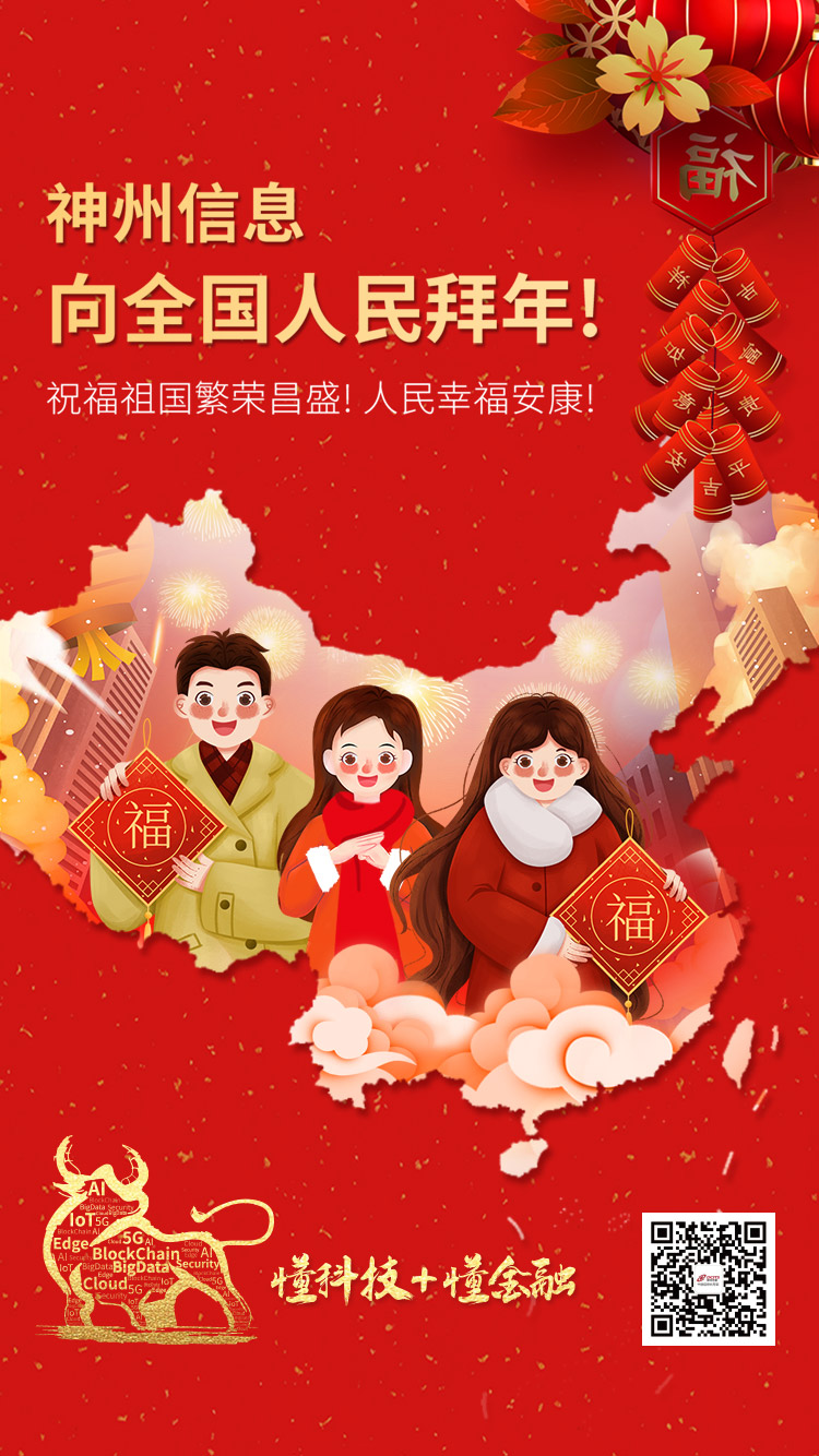 神州信息官网-成为领先的金融数字化转型合作伙伴